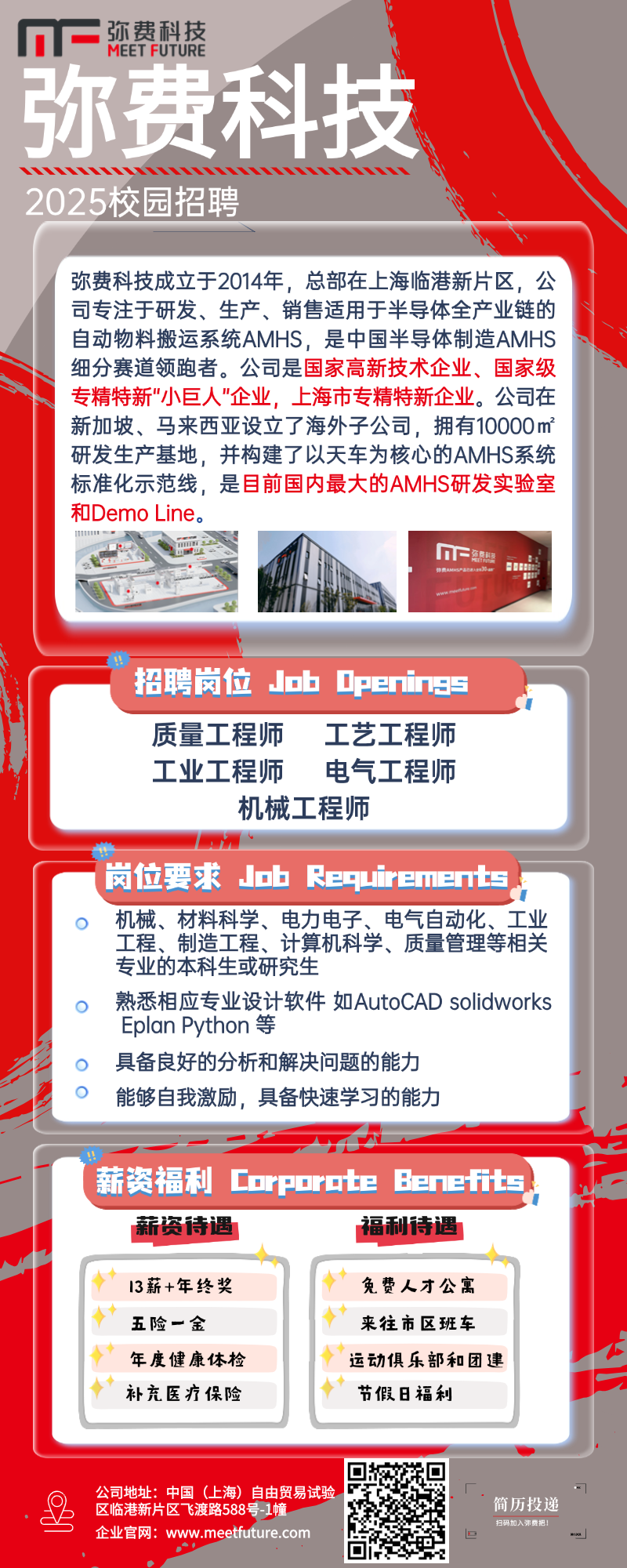 Biyapay科技2020年校招海报(1).png